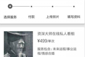 [互聯網算命賺錢]AI算命玩的是什么套路？為你揭秘互聯網算命賺錢真相