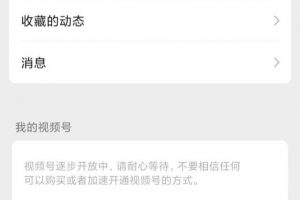 [視頻號精準引流]視頻號精準引流，掌握這5個小技巧就夠了