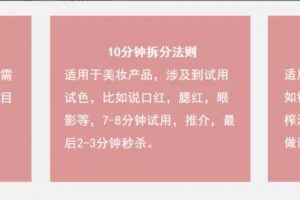 [抖音直播帶貨運(yùn)營(yíng)]這些抖音直播帶貨運(yùn)營(yíng)的錯(cuò)誤玩法，千萬(wàn)別再繼續(xù)了（附改進(jìn)方法）