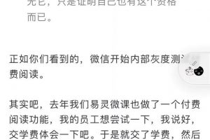 [公眾號付費(fèi)閱讀]公眾號付費(fèi)閱讀的賺錢機(jī)會，不要再錯(cuò)過了！