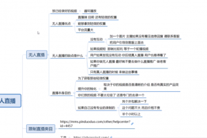進階戰術課：拼多多無人直播玩法，實戰操作，輕松月入過萬（無水印）