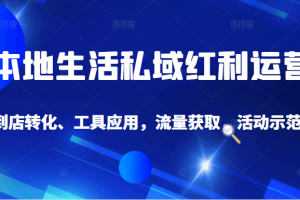 抖音同城探店號(hào)系列教程，撬動(dòng)本地蛋糕超級(jí)玩法