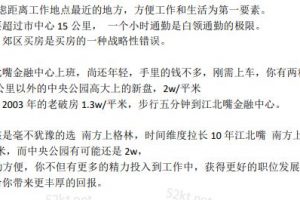 鶴老師:買房路上如何避坑（價(jià)值99元）