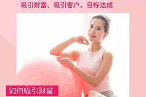 吸引財富課程+吸引力法則課程 49 節:完美實現你的夢想及愿望，讓人身富足