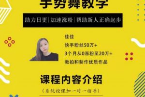 0基礎學習快手手勢舞教程，助你持續輸出熱門短視頻