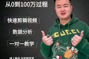 杰妮傳媒·抖音快速起號(hào)核心實(shí)操課：教你新號(hào)快速起號(hào)，從0到100萬(wàn)過程