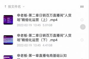 申老板直播帶貨運(yùn)營，銷百萬直播間“人貨場”精細(xì)化運(yùn)營