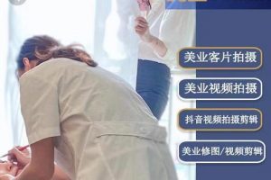 美業(yè)手機(jī)視覺拍攝剪輯課程，61節(jié)美業(yè)剪輯干貨，專屬美業(yè)人視覺包裝