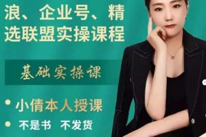 抖店、櫥窗、學浪、企業號、精選聯盟實操課程，適合新手快速入門