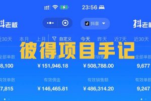 抖音教育書單號項目：實操2天90W，低投入、高成長、低風險，高收益