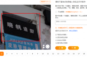 最近很火的店鋪標注信息差項目，號稱日賺300+(項目網站+詳細教程)