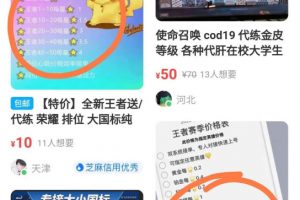 游戲代練項目，一單賺幾十，簡單做個中介也能日入500+【渠道+教程】