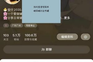 最新小紅書母嬰號寶媽粉回收項(xiàng)目，1個粉2元，一天輕松500+案例分享【粉絲包回收】