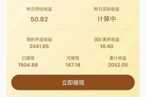 《抖音毒文案掛小程序變現(xiàn)項目》單天單號的收益50+可放大操作