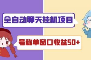 外面收費(fèi)3888的rumble擼美金項(xiàng)目，號(hào)稱單窗口一天5美金 【腳本 教程】