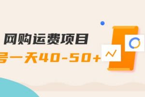 網購運費項目【詳細教程】