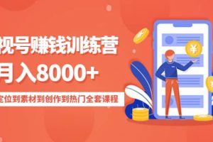 影視號訓練營：從賬號定位到素材到創作到熱門全套課程