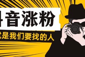 抖音粉絲1元1000粉抖音1元一千個(gè)粉絲