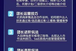 招商團長運營寶典，從0基礎小白到精通