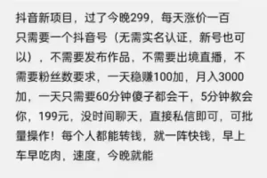 摸魚思維·抖音新項目，一天穩賺100 ，親測有效【付費文章】