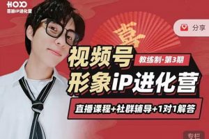 喜脈iP進(jìn)化營第3-4期：視覺竟?fàn)?內(nèi)容克爭 社交竟?fàn)?，三大竟?fàn)幰暯菐愦蛟斐塱P