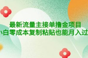 公眾號最新流量主接單擼金項目