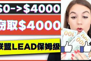 2023國外聯(lián)盟項目實操保姆級教程：月入4000美元，適合初學(xué)者