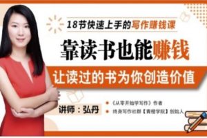 靠讀書也能賺錢，讓讀過的書為你創(chuàng)造價值，教你七天學會讀書月入10000