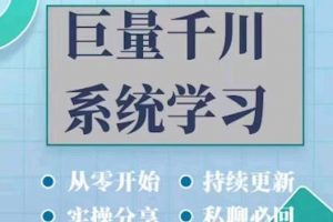 巨量千川圖文賬號起號、賬戶維護、技巧實操經驗總結與分享