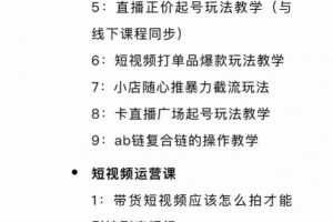 月銷千萬抖音直播起號全套教學，自然流 千川流 短視頻流量，三頻共震打爆直播間流量