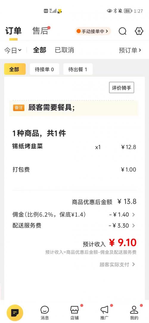 美團騎手—個月1000單多少錢美團騎手一個月一千單多少錢插圖1 美團騎手—個月1000單多少錢美團騎手一個月一千單多少錢插圖1
