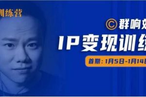 群響IP變現(xiàn)訓練營「05期」,N行多?內業(yè)?騷幕?作操?，教流你?搞?量，新姿勢！