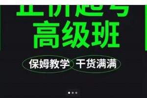 大致保姆級(jí)正價(jià)起號(hào)詳細(xì)教程，保姆級(jí)教學(xué)，堪稱嚼碎了喂給你吃