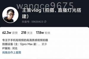 王策VLOG個人短視頻經驗分享課，教你拍攝視頻，?從發光，拍攝，軟件，讓你豁然開朗