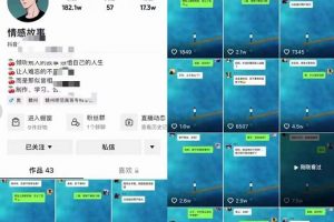 情感故事對話號教學(xué)，手機操作，吸粉能力超強的起號思路，值得學(xué)習(xí)