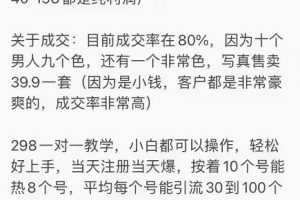 抖音模特寫真兒項目，簡單粗暴來錢快，一個月2w，可規(guī)模化復制（附全套資料）