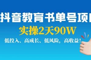 抖音教育書單號(hào)項(xiàng)目