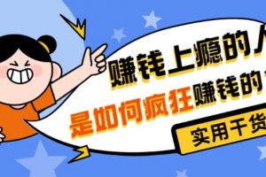 男兒國付費(fèi)文章《賺錢上癮的人是如何瘋狂賺錢的？》實用干貨！