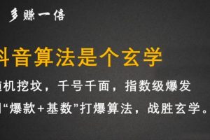 李鲆·抖音短視頻帶貨訓練營，手把手教你短視頻帶貨，聽話照做，保證出單