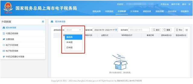 報(bào)關(guān)單號(hào)在哪里看快遞報(bào)關(guān)單號(hào)在哪里看啊插圖4
