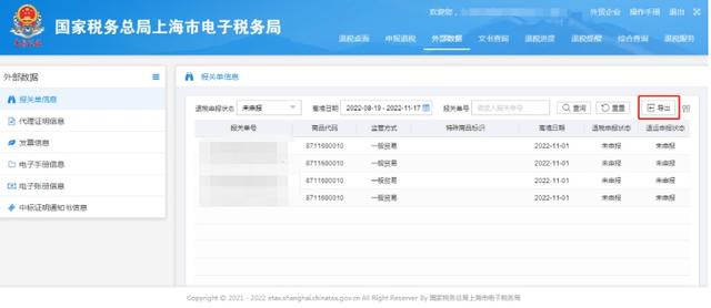 報(bào)關(guān)單號(hào)在哪里看快遞報(bào)關(guān)單號(hào)在哪里看啊插圖5