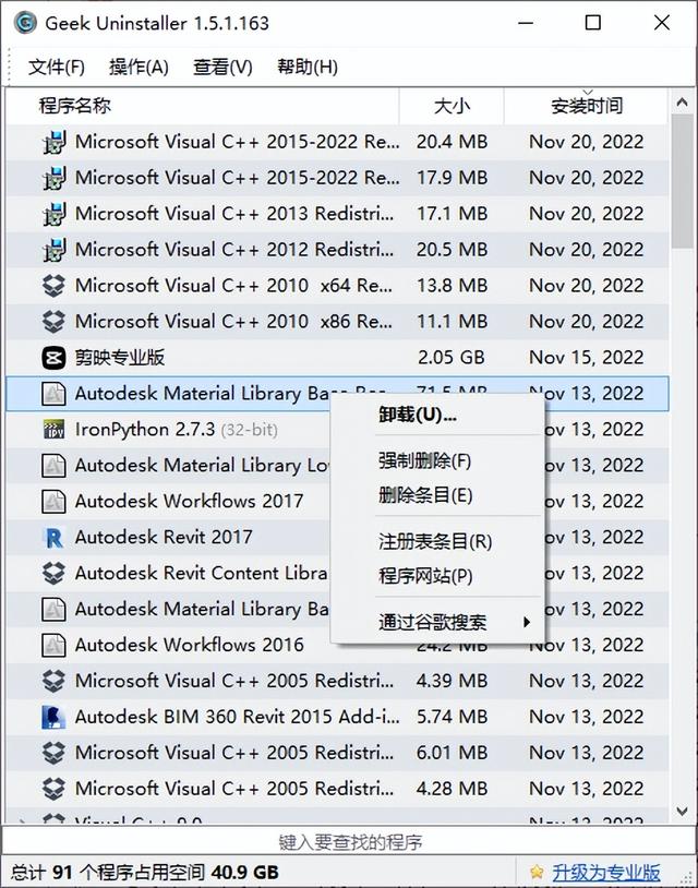 強力卸載強力卸載軟件工具插圖3 強力卸載強力卸載軟件工具插圖3