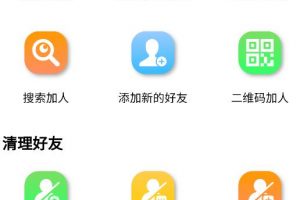 微商羽翼2.2.6版本無(wú)會(huì)員無(wú)更新版本，量清理微信群聊、未讀消息、拷貝朋友等