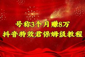 抖音特效君保姆級(jí)教程（教程 軟件）