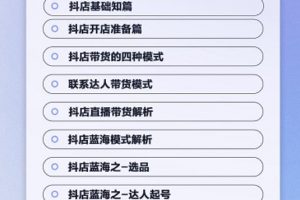 盜坤·抖店藍海訓練營：簡單又可以快速復制，只要按照他的標準化去執行就可以賺錢！