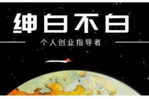 紳白不白·虎牙拉新短期小項(xiàng)目，拉單人獎(jiǎng)勵(lì)一人13-20塊價(jià)值398元