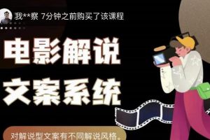 猿真人電影解說文案，用導(dǎo)演思維做電影解說深度文案課