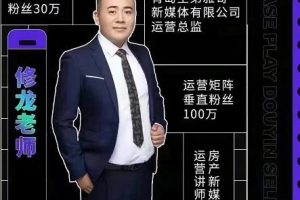 夜草與千里馬房產(chǎn)課5-6期，0基礎(chǔ)玩轉(zhuǎn)抖音賣房價(jià)值1798元