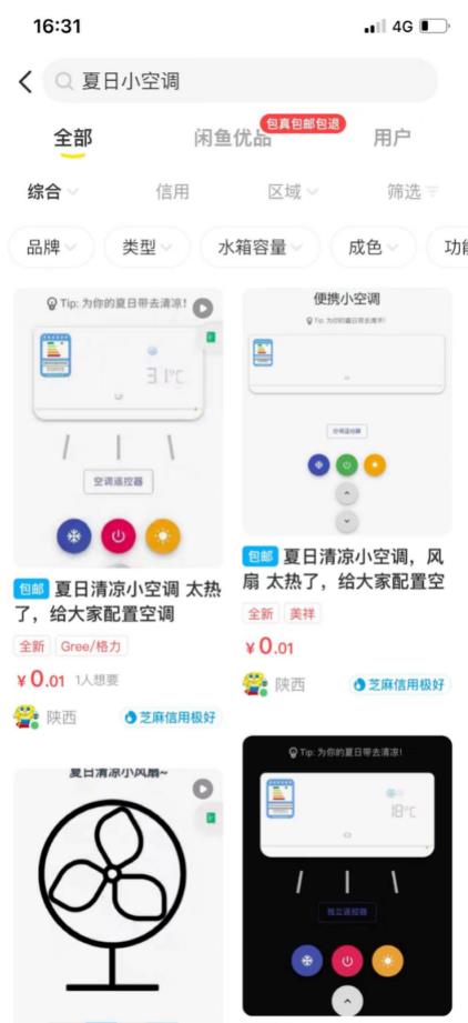 [便攜小空調引流保姆級攻略]引流數萬粉，狂賺10W+，便攜小空調引流保姆級攻略插圖3