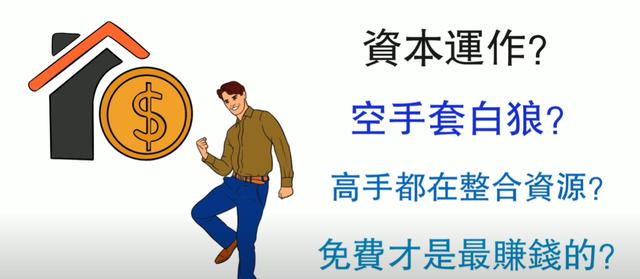 50個空手套白狼經(jīng)典案例分享50個空手套白狼經(jīng)典案例分享_阿涵插圖 50個空手套白狼經(jīng)典案例分享50個空手套白狼經(jīng)典案例分享_阿涵插圖